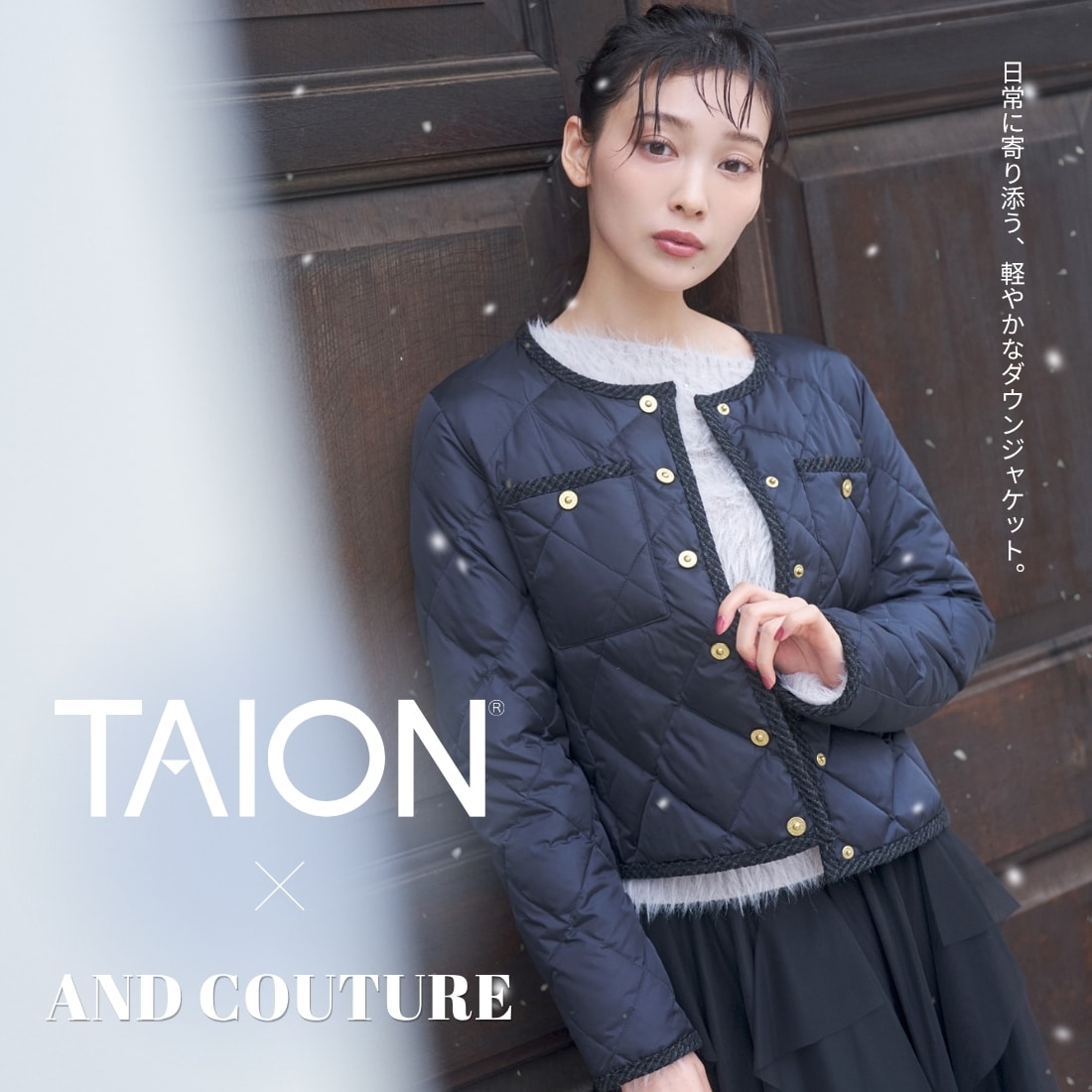アンドクチュール AND COUTURE TAION