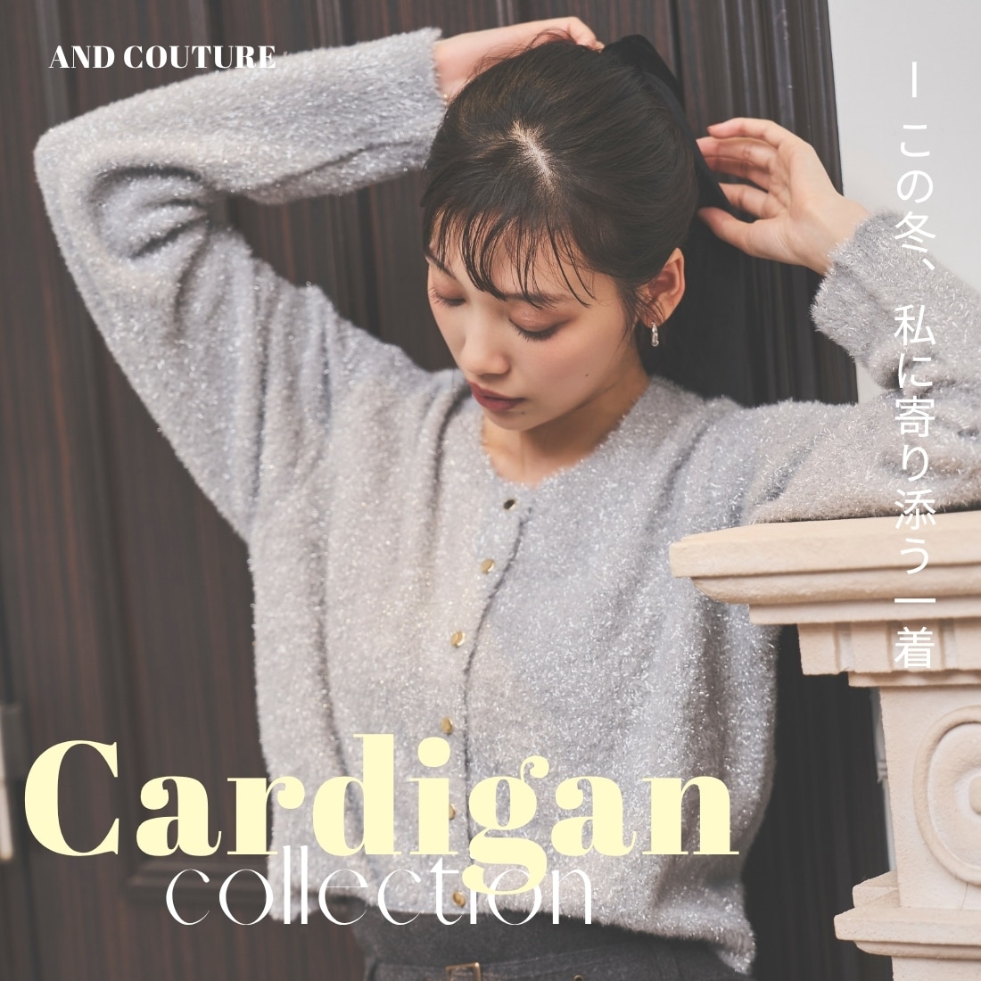 アンドクチュール AND COUTURE カーディガン