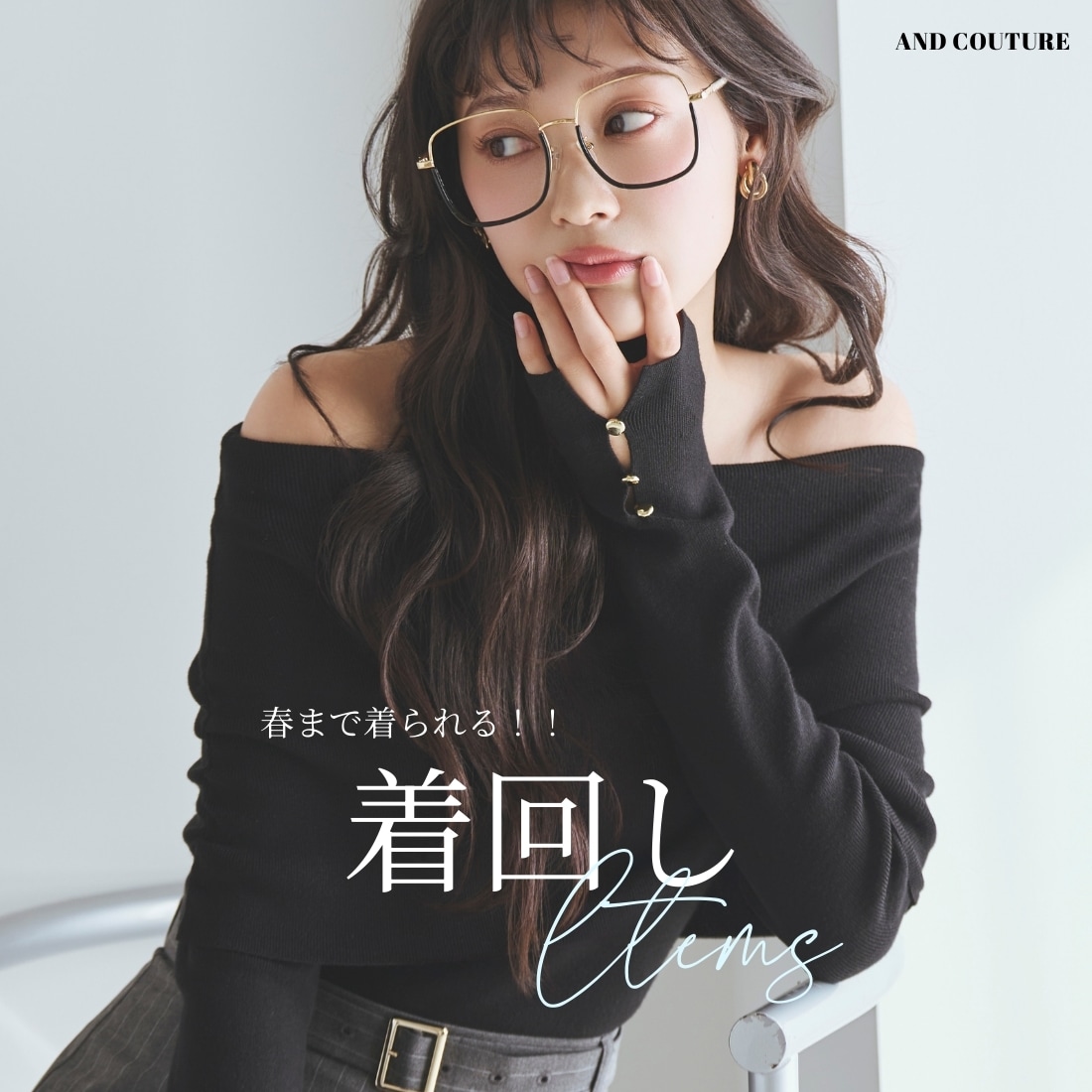 アンドクチュール ANDCOUTURE