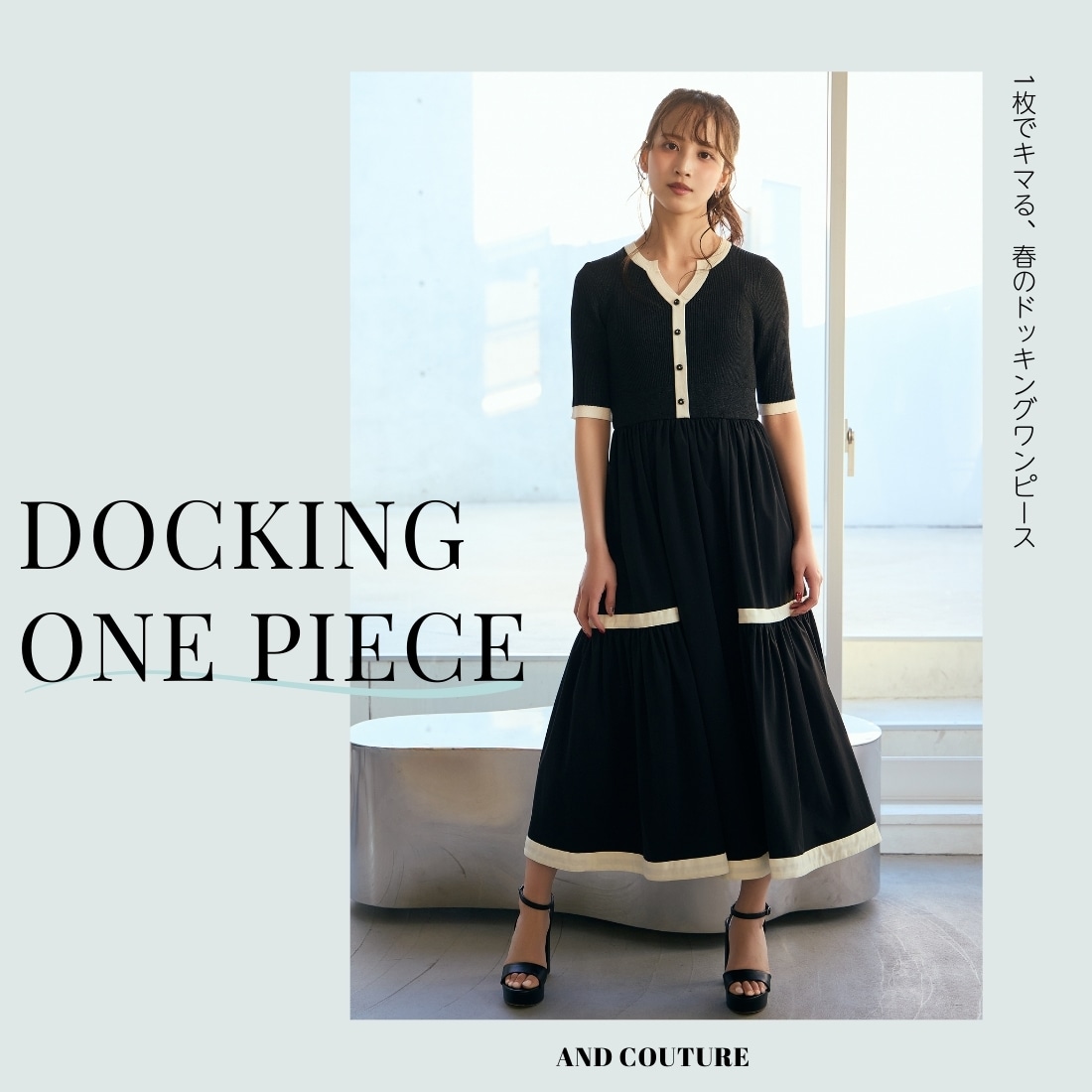 アンドクチュール DOCKING ONE-PIECE
