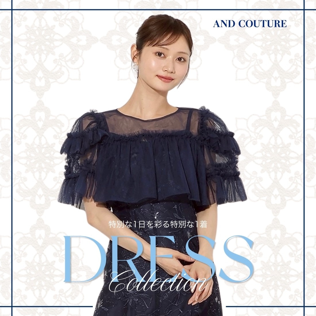 アンドクチュール AND COUTURE DRESSCOLECTION