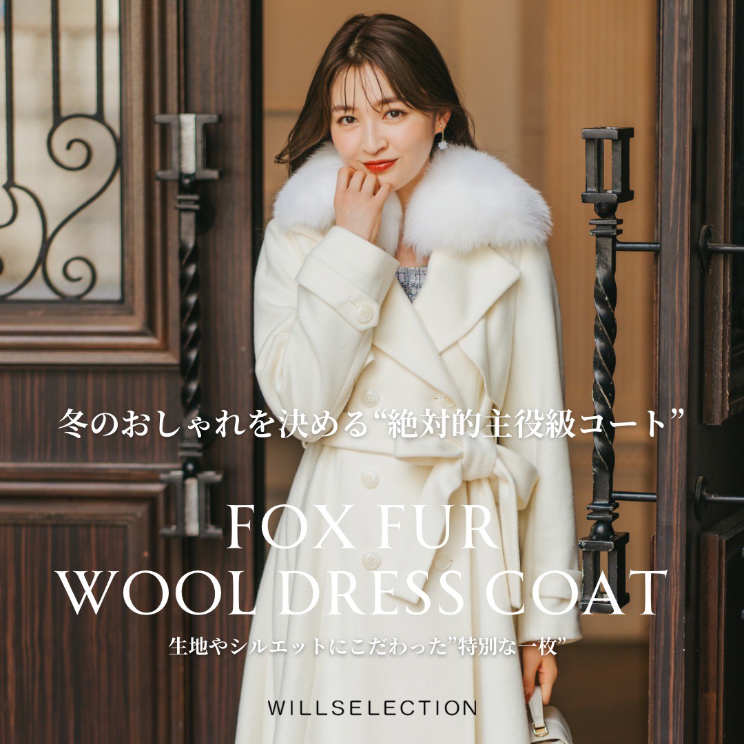 【WILLSELECTION】冬のおしゃれを決める絶対的主役級コート