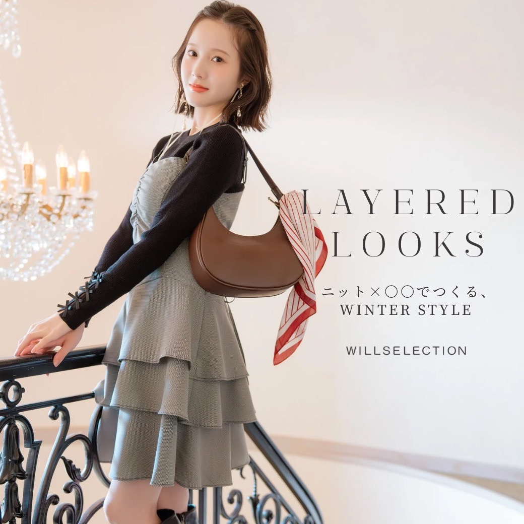 ウィルセレクション WILLSELECTION レイヤードスタイル
