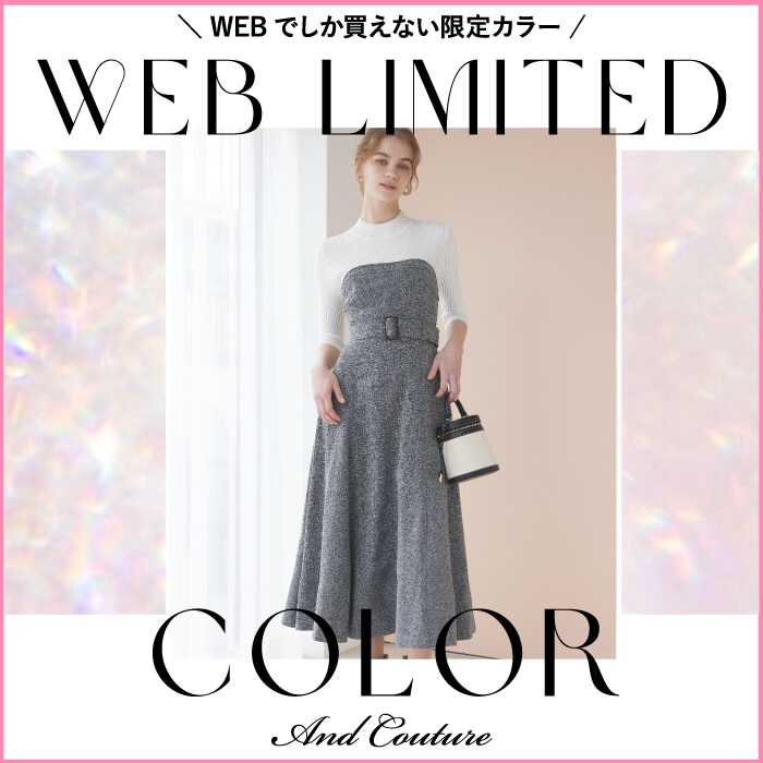And Couture アンドクチュール WEB LIMITED COLOR