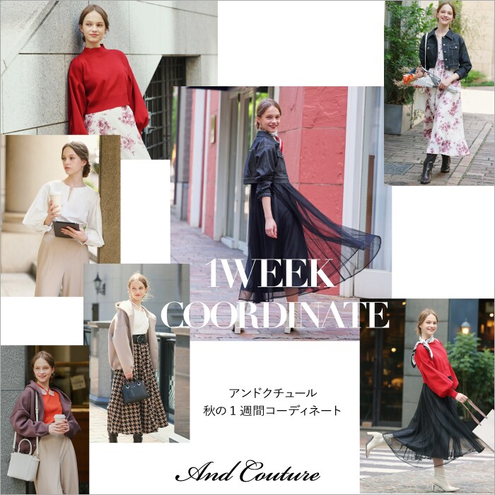 And Couture アンドクチュール 1WEEK COORDINATE