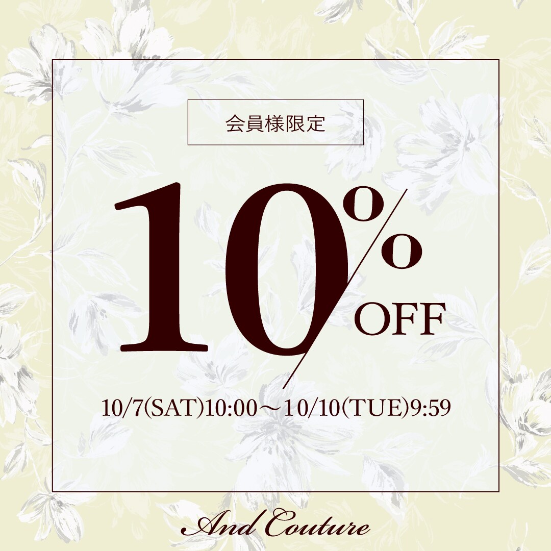 【And Couture】公式オンラインショップ&店舗同時開催!!秋の10%OFFキャンペーン