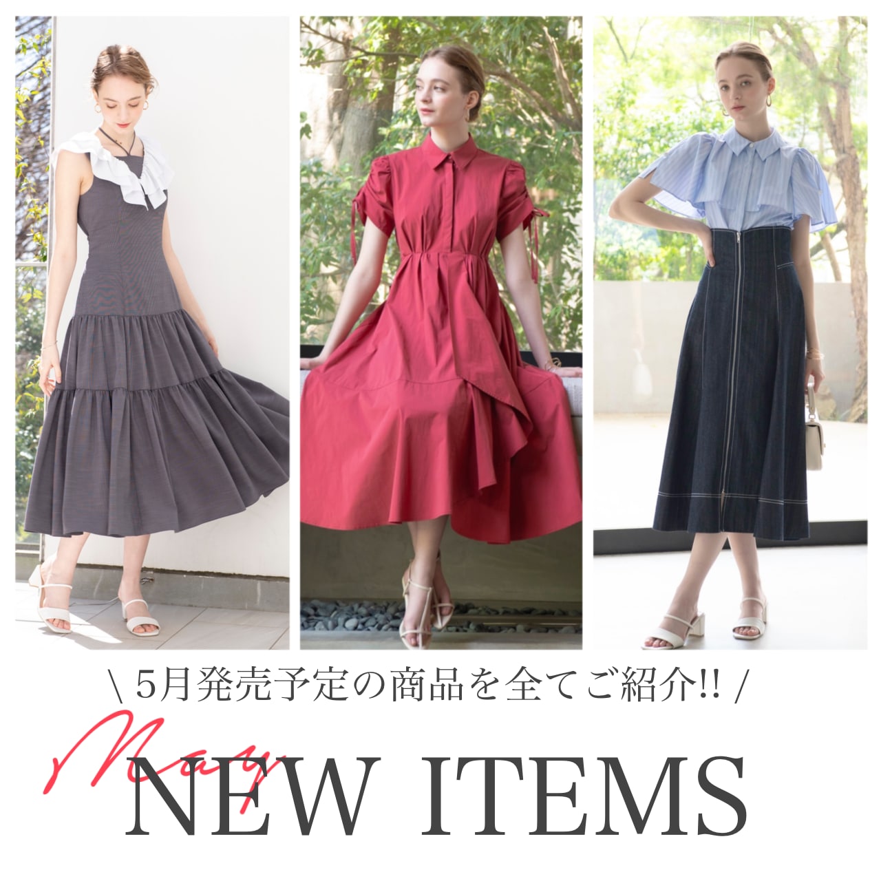 And Couture アンドクチュール 5月発売商品☆