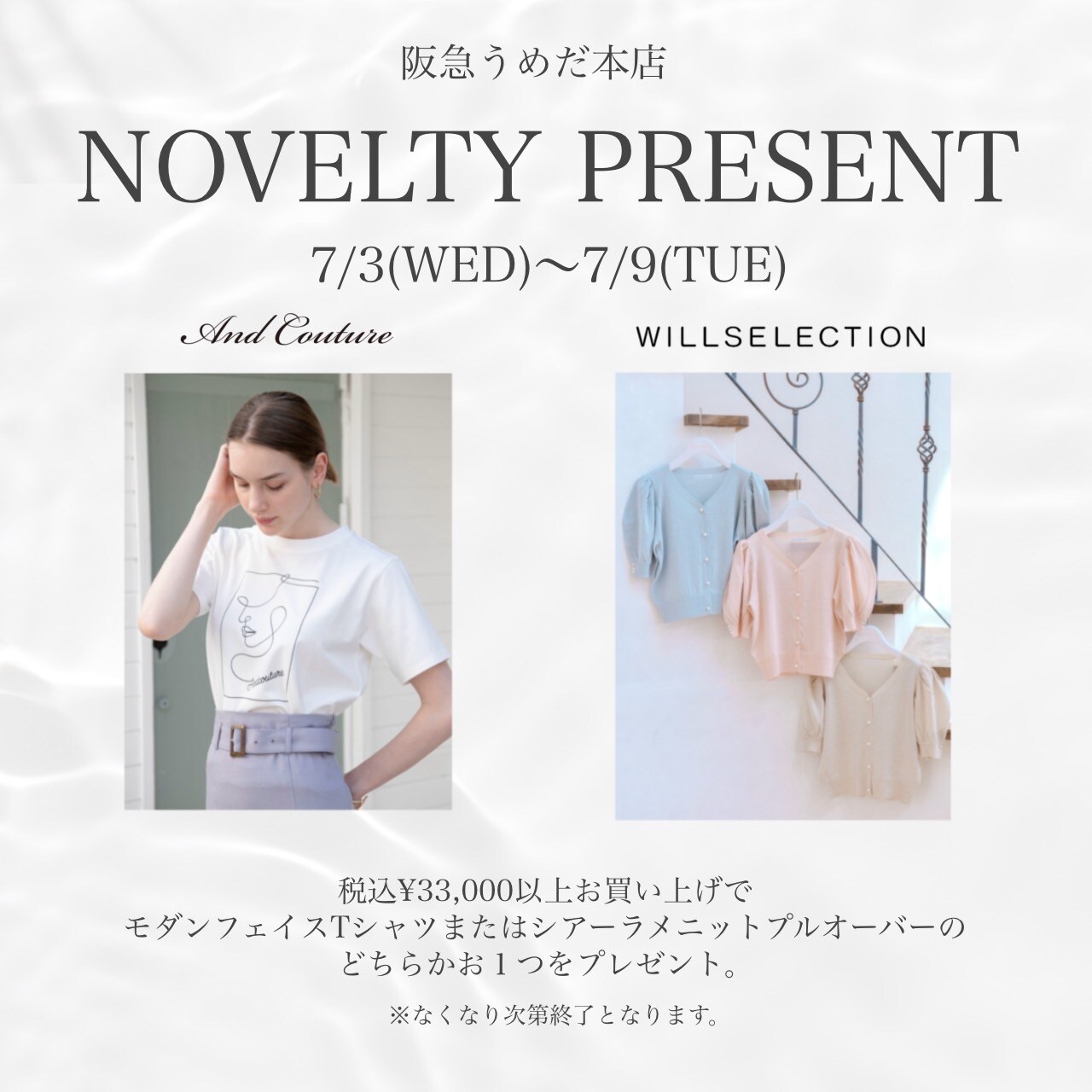 ■【明日7/3(WED)～7/9(TUE)】阪急うめだ本店にてPOP UP SHOPオープン!!