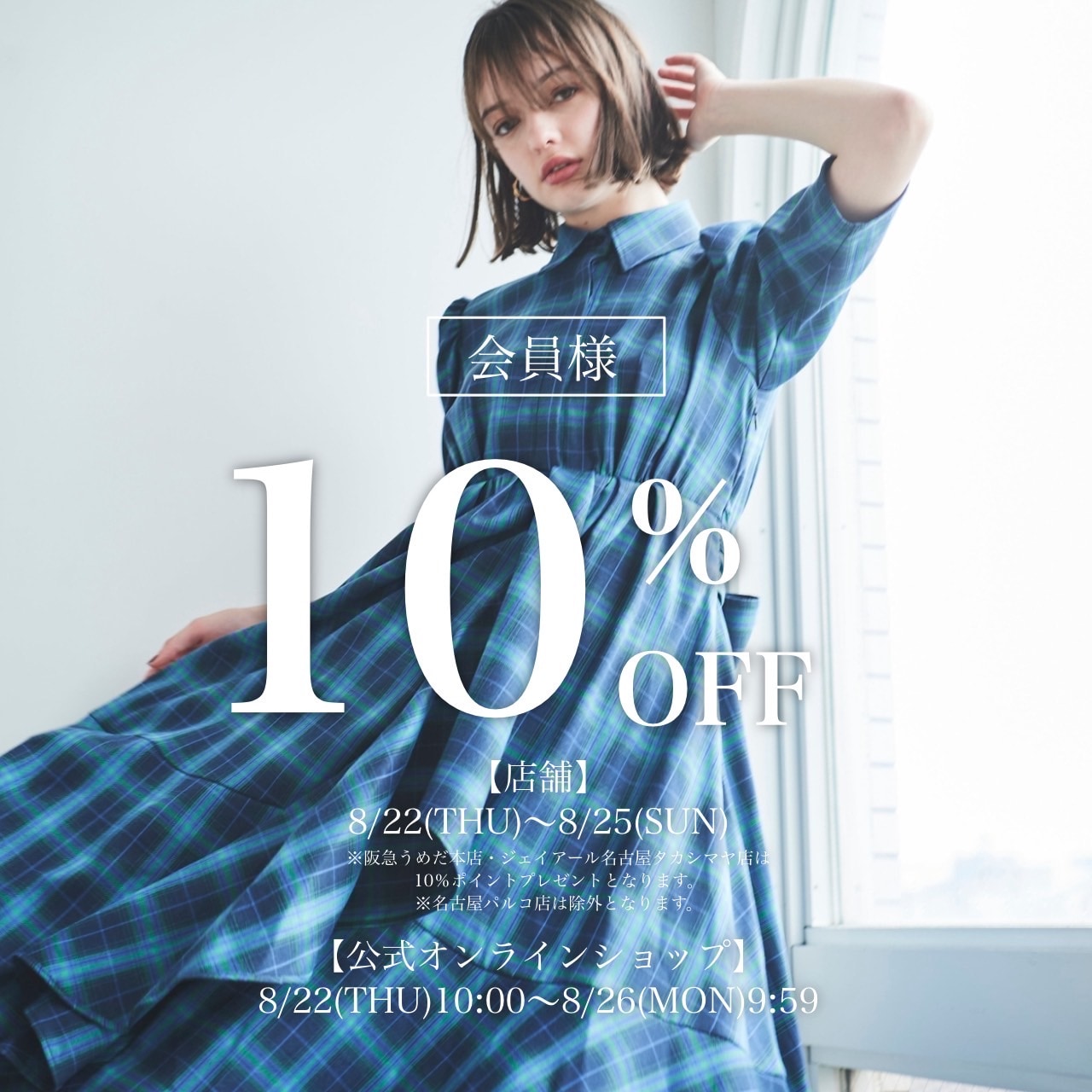 And Couture アンドクチュール BRAND FAIR 会員様限定10%OFF