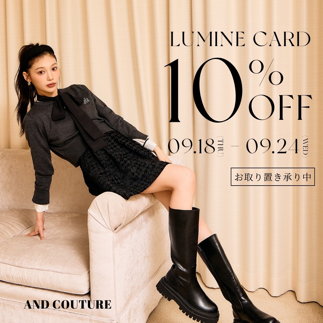 LUMINE CARD 10%OFF CAMPAIGN