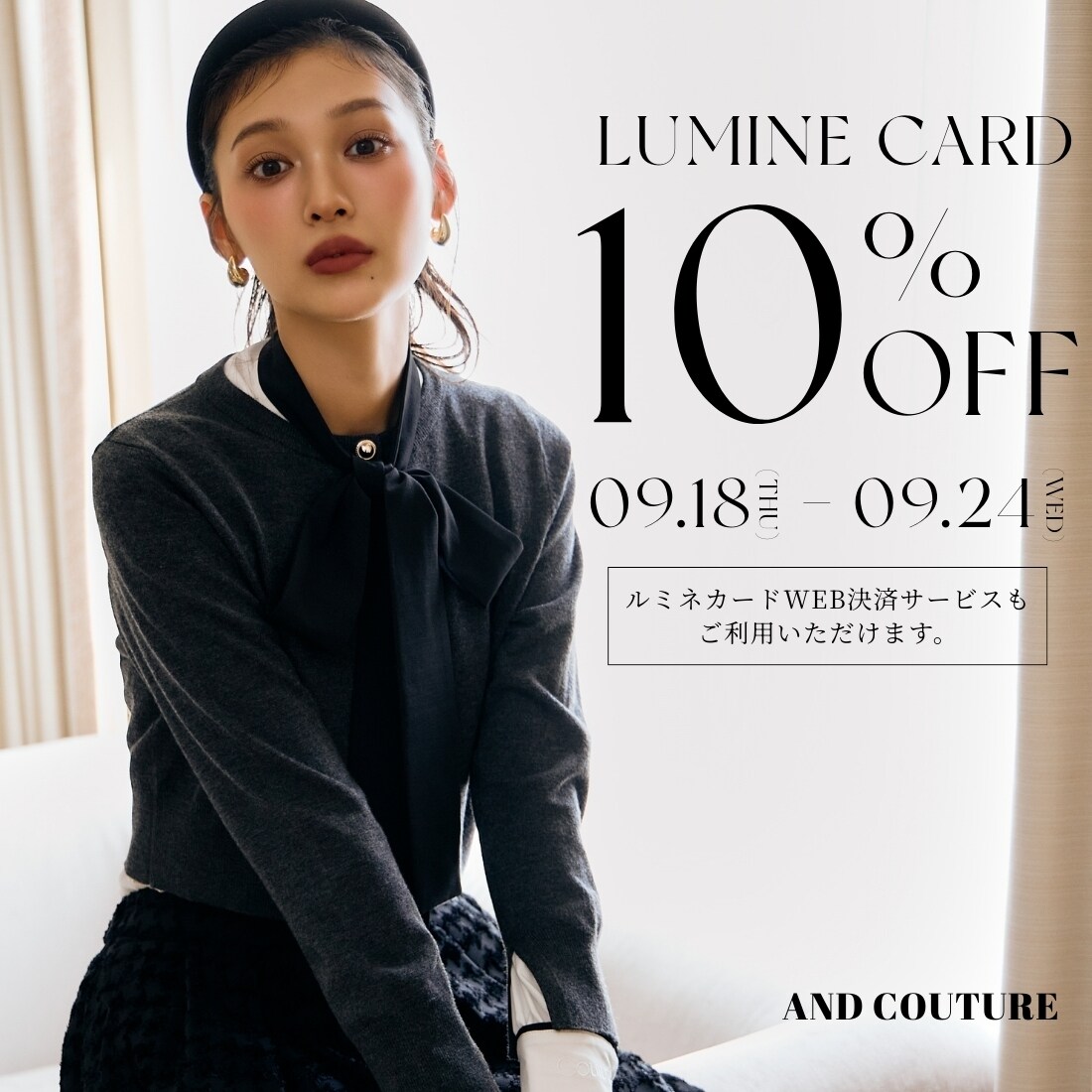 LUMINE CARD 10%OFF CAMPAIGN