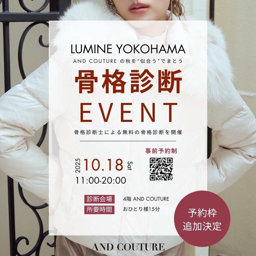 骨格診断EVENT