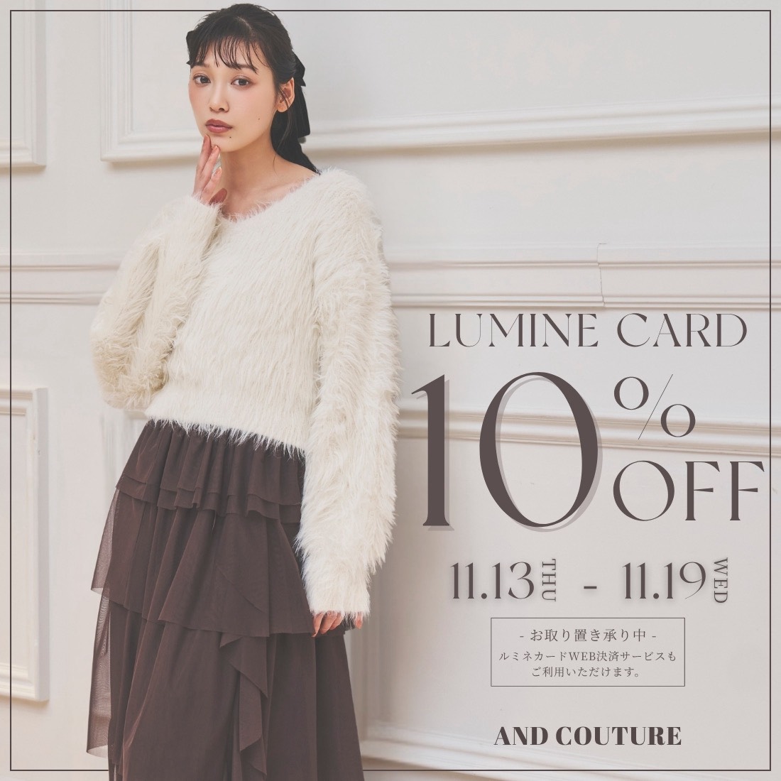 LUMINE CARD 10%OFF CAMPAIGN