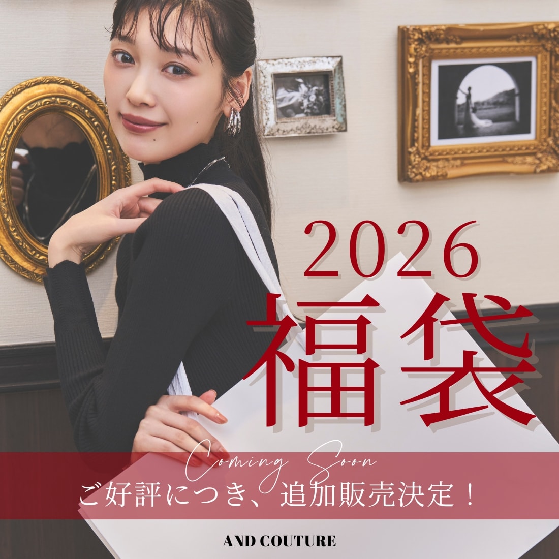 福袋2026