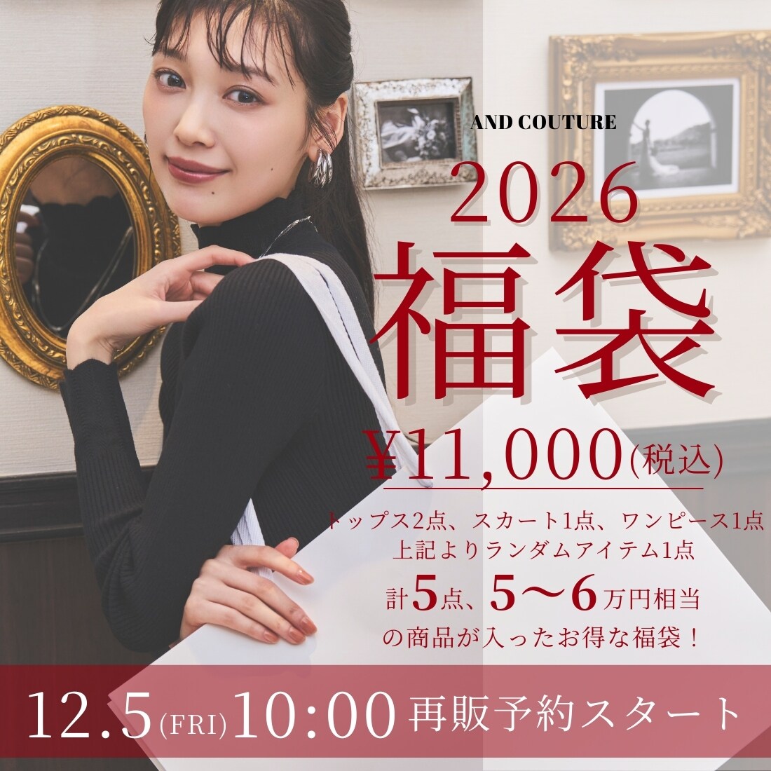 福袋2026