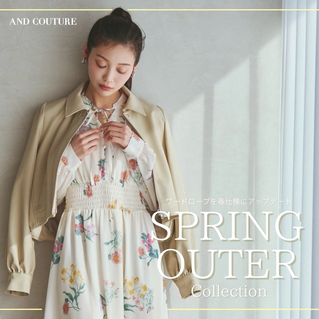 アンドクチュール AND COUTURE 