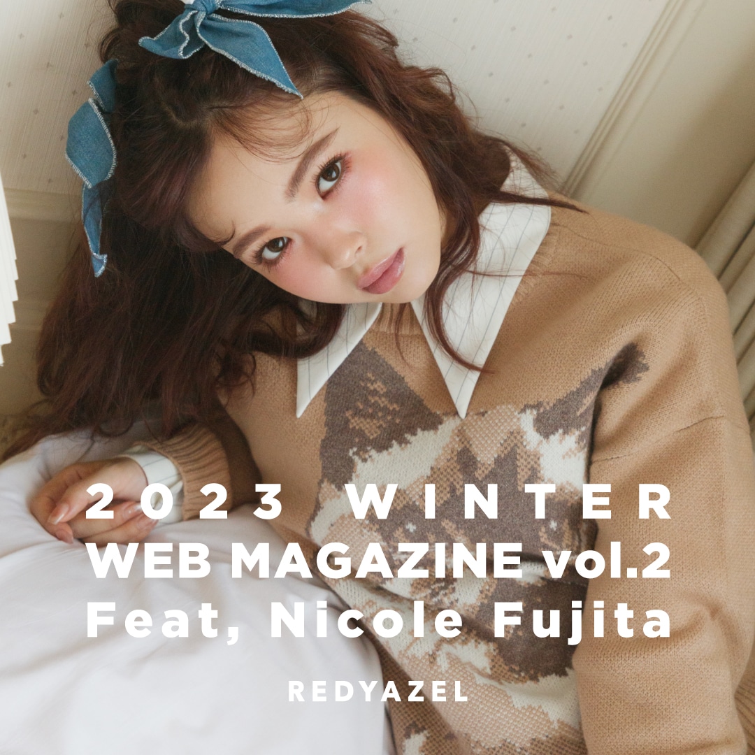 レディアゼル 藤田ニコル 2023 WINTER WEB MAGAZINE vol.1Feat,nicole Fujita