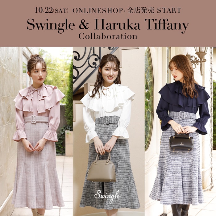 Swingle スウィングル Haruka Tiffany Collaboration