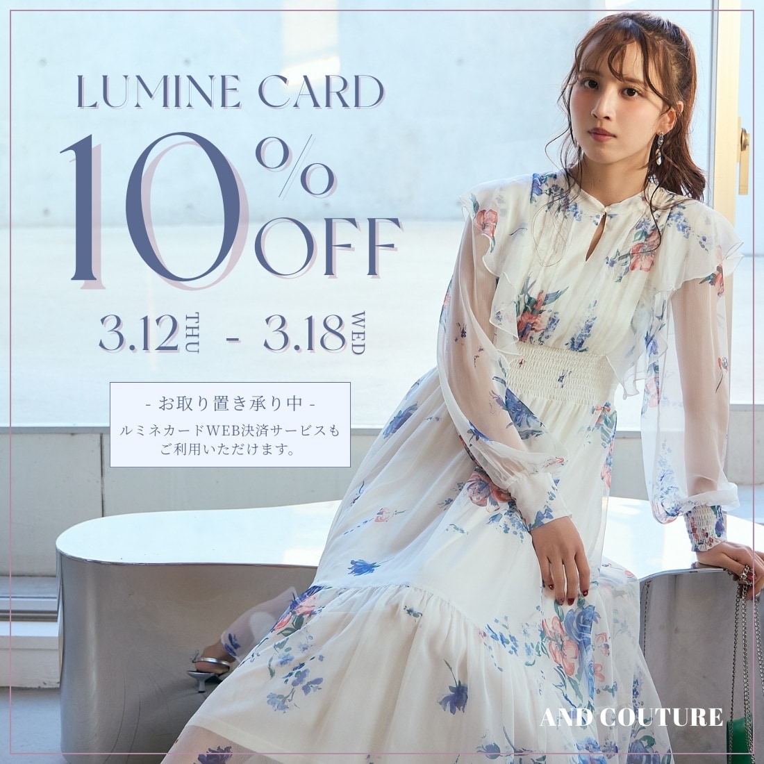 LUMINE CARD 10%OFF CAMPAIGN