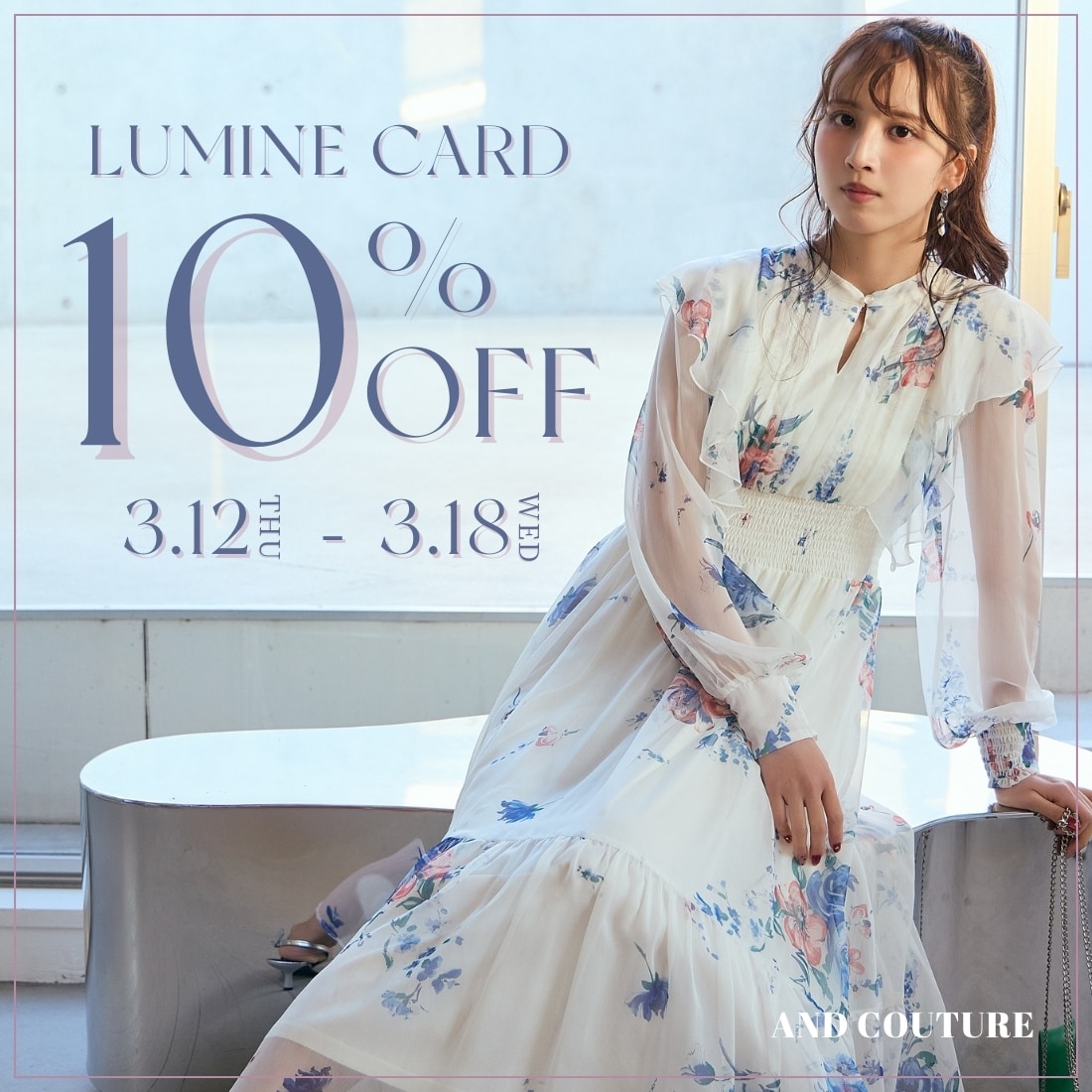 LUMINE CARD 10%OFF CAMPAIGN