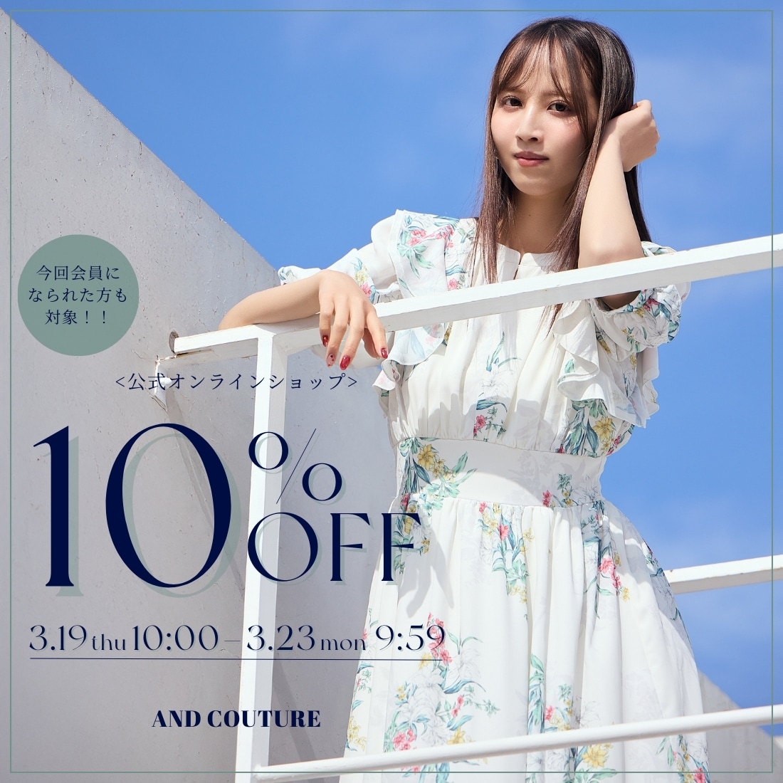 アンドクチュール AND COUTURE 