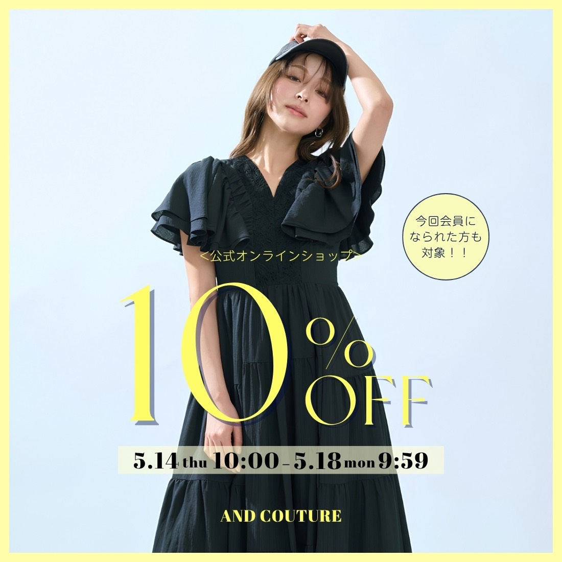 アンドクチュール AND COUTURE EC10%OFF