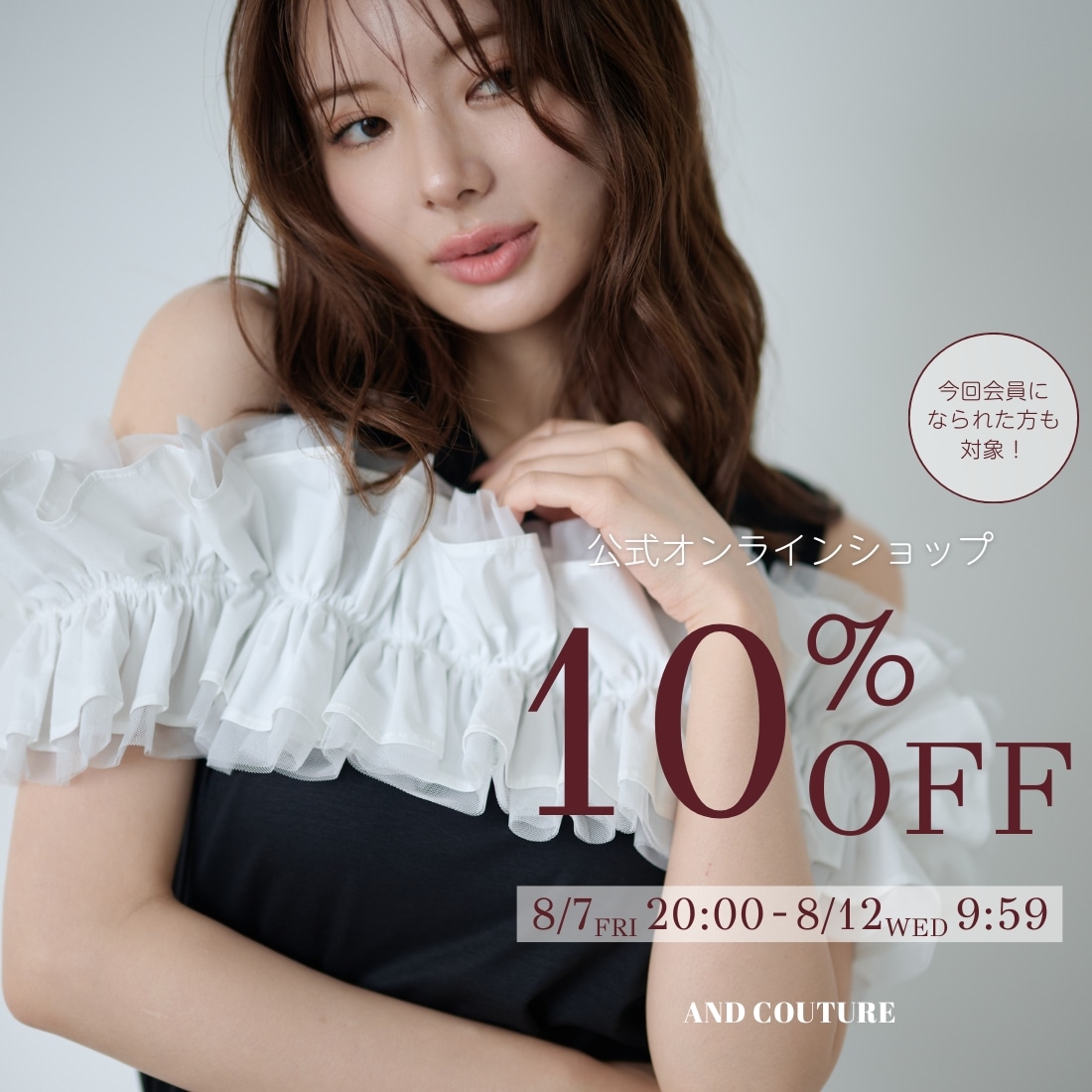 アンドクチュール AND COUTURE 会員様限定10%OFF