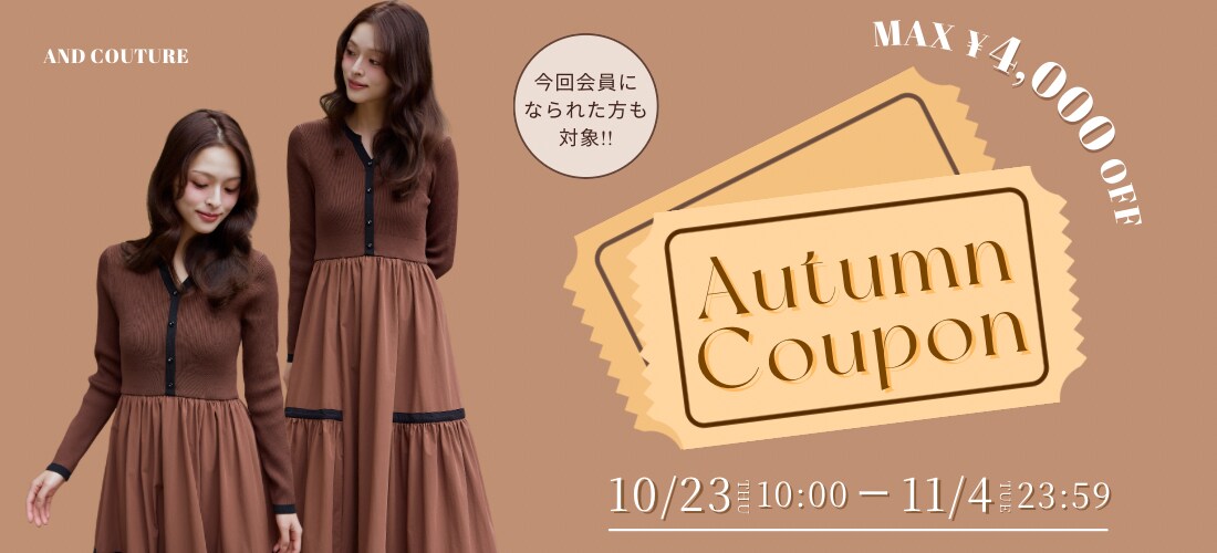 会員様限定クーポンキャンペーン