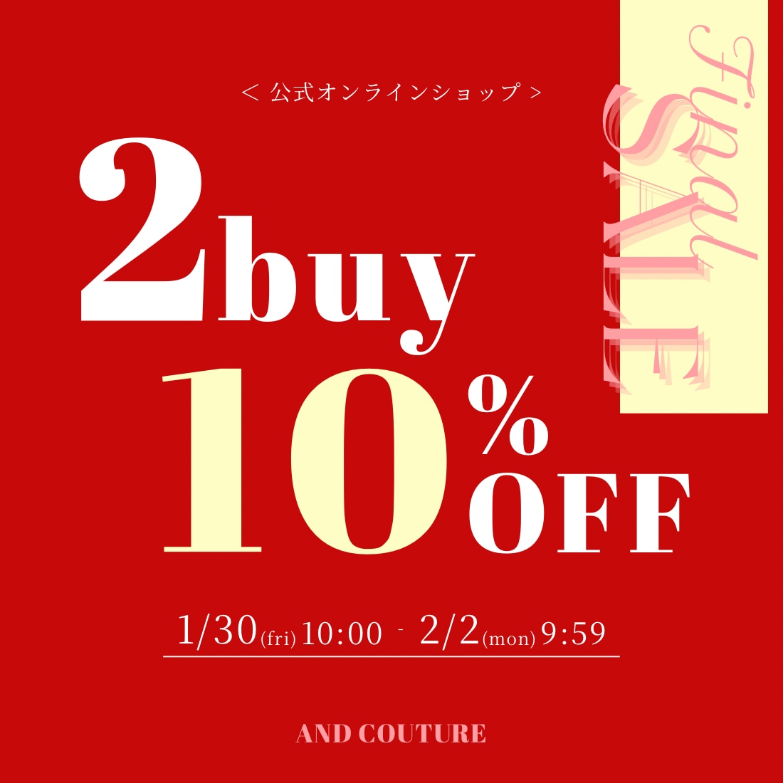 アンドクチュール AND COUTURE FINAL SALE 2BUY