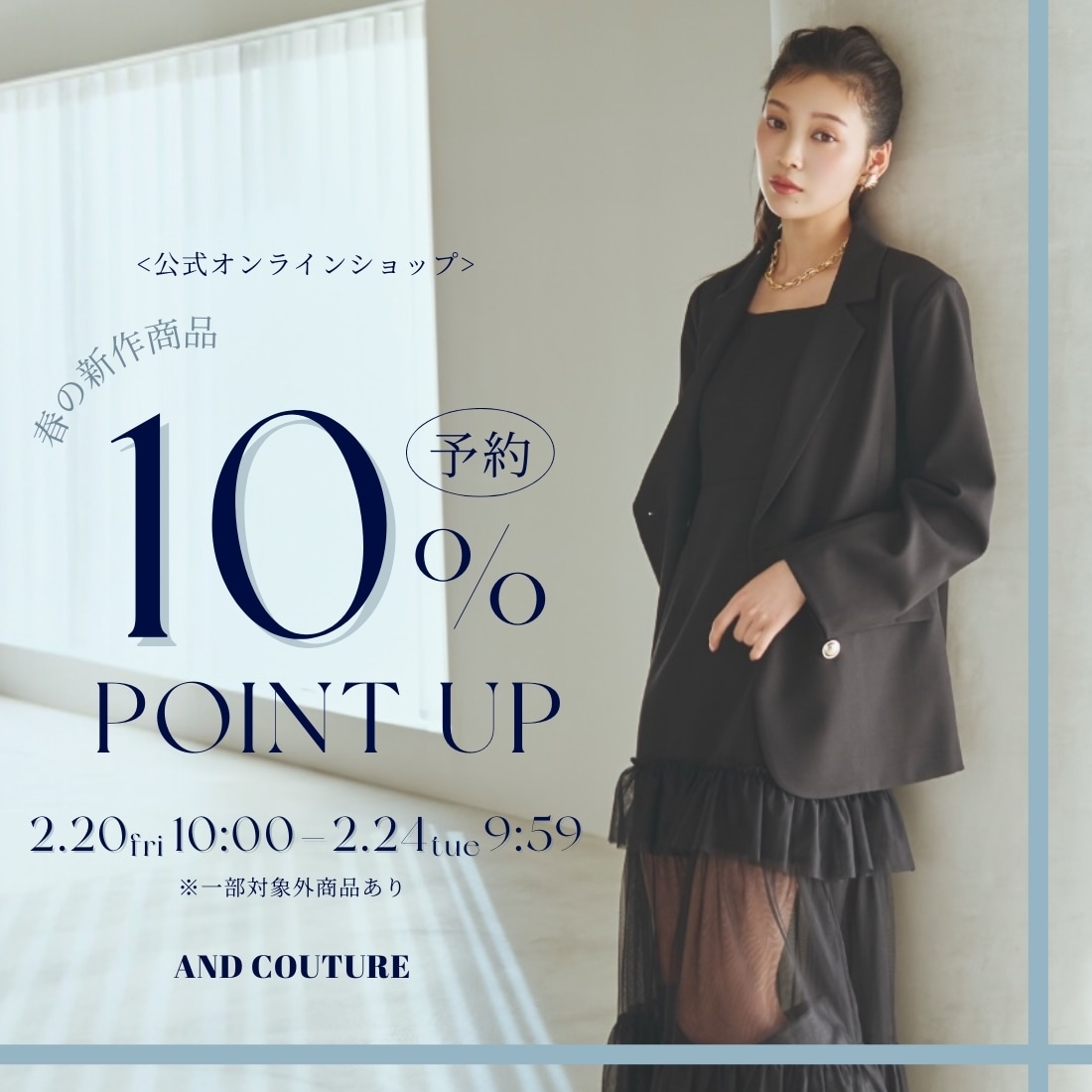 先行予約商品10% POINT UP