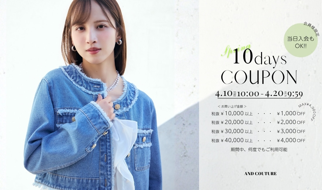 spring 10days クーポンキャンペーン