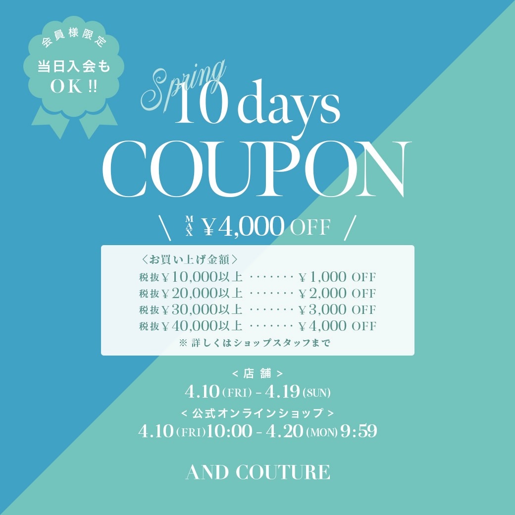 Spring 10days クーポンキャンペーン
