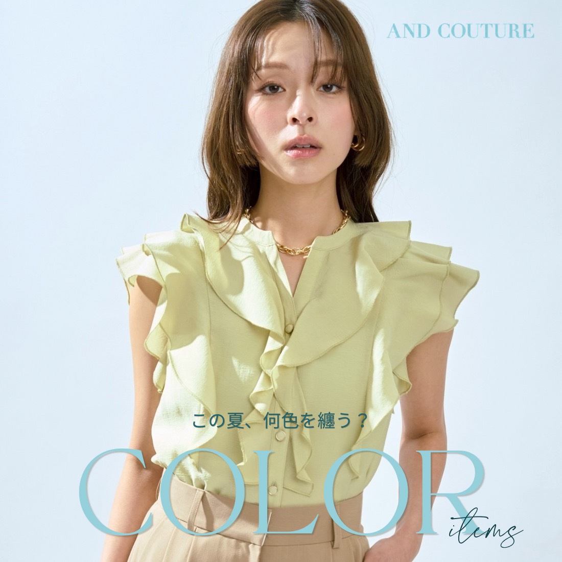 アンドクチュール AND COUTURE 5月LOOK
