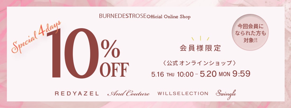 REDYAZEL】会員様限定10％OFF！！: REDYAZEL｜公式オンラインショップ 