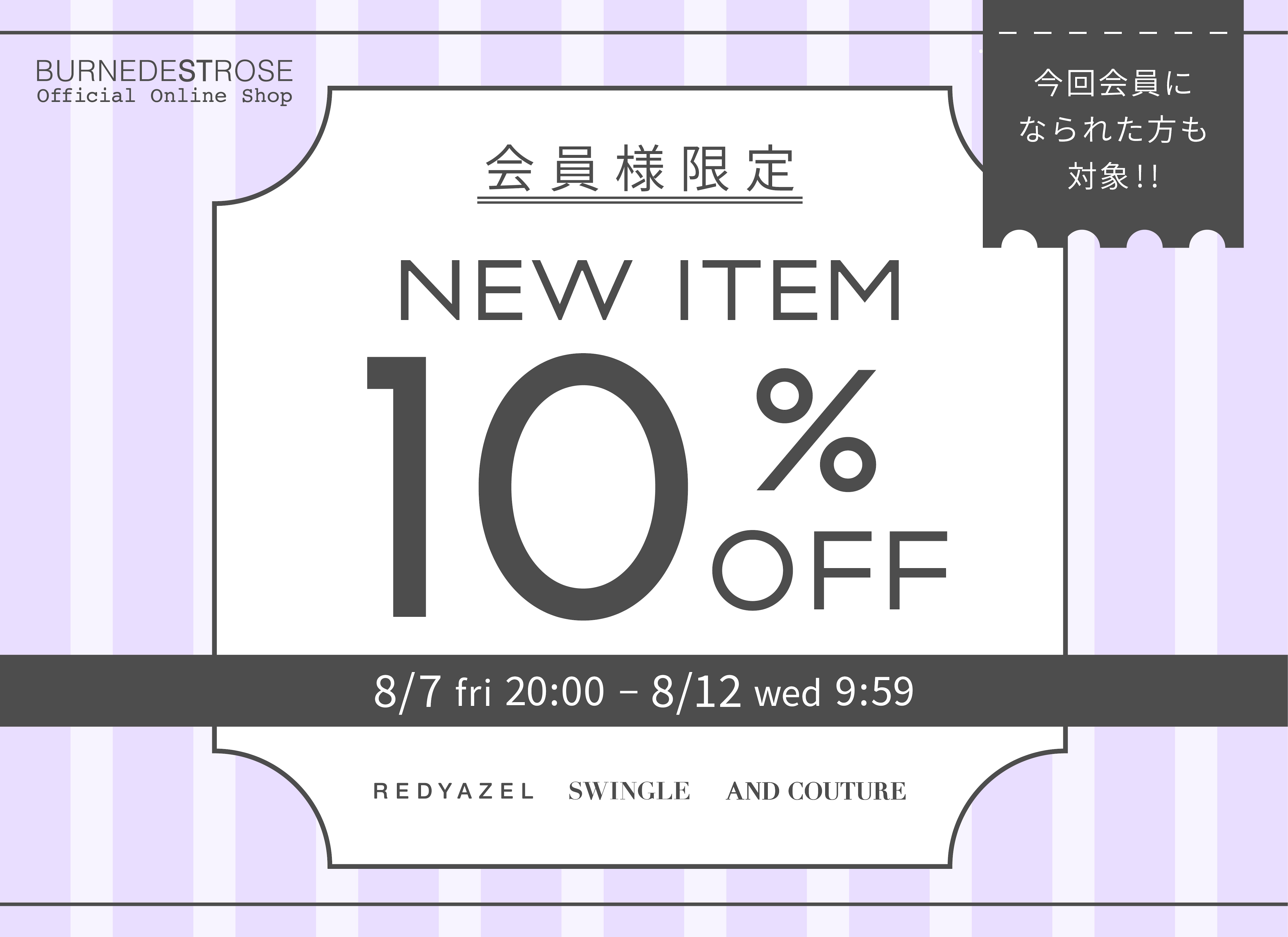 会員様10%off