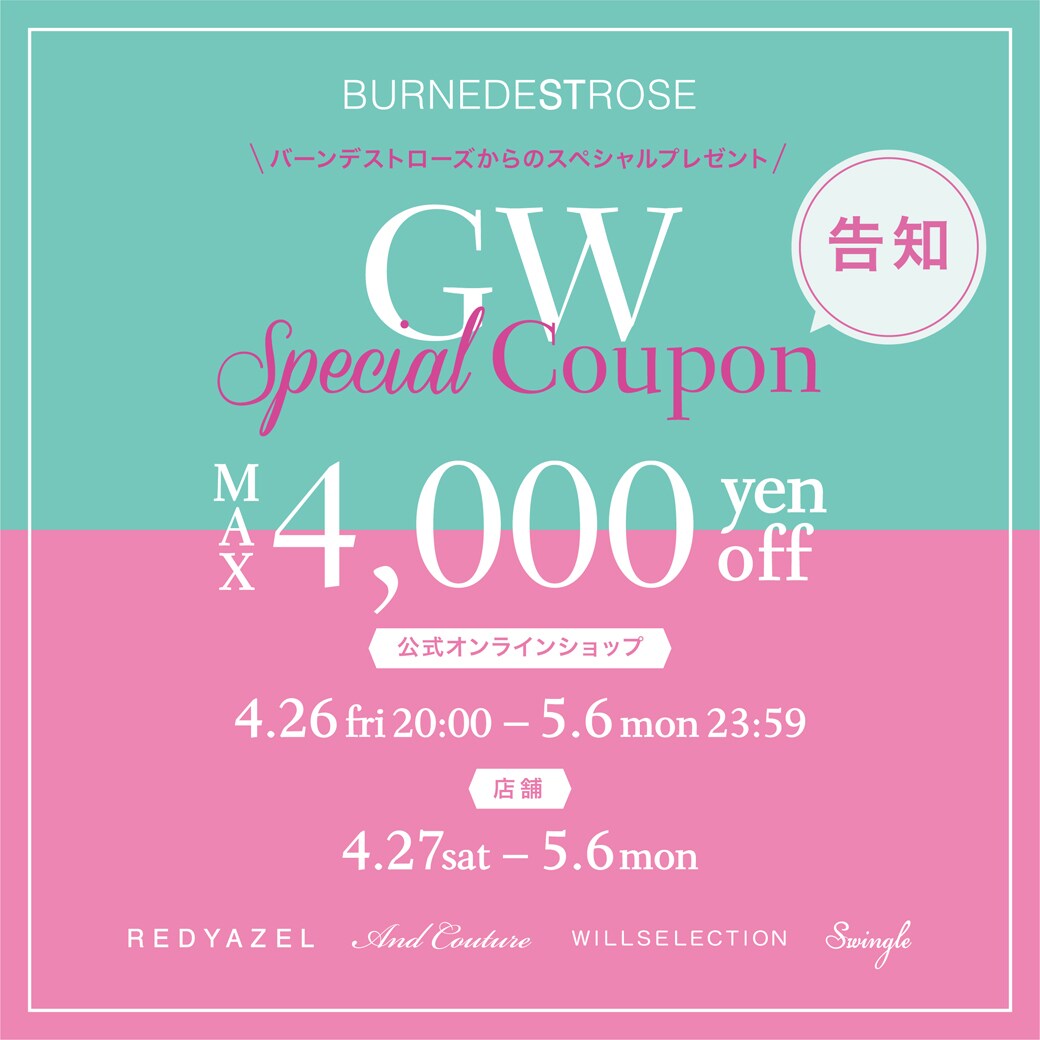 ■【予告】MAX 4,000yen OFF