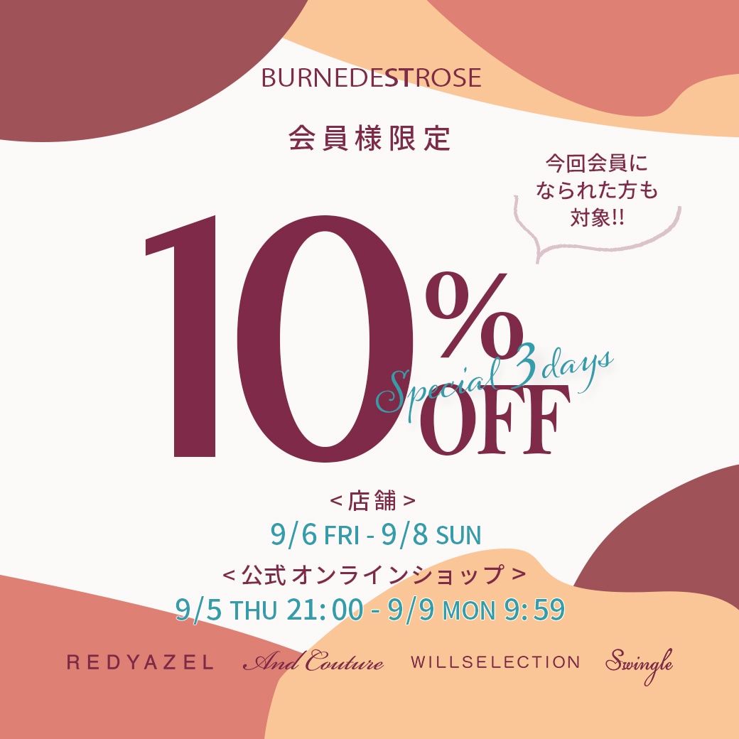 10％OFF