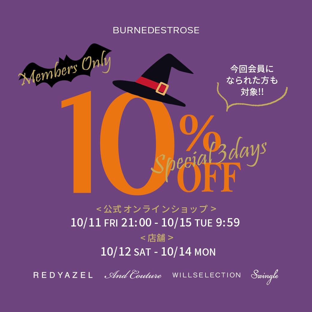 10％OFF