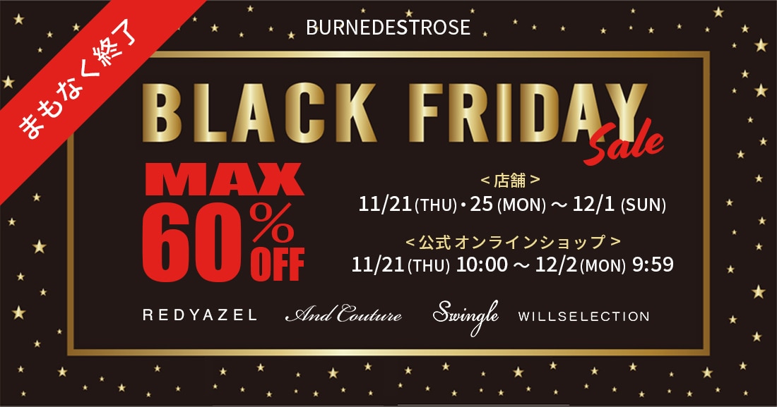 ブラックフライデーセール