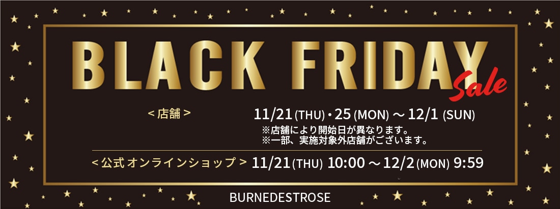 ブラックフライデーセール
