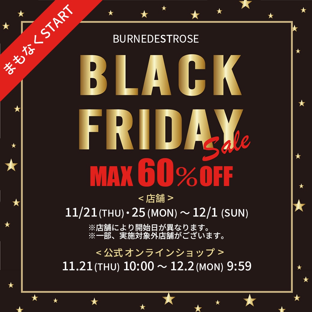 ブラックフライデーセール