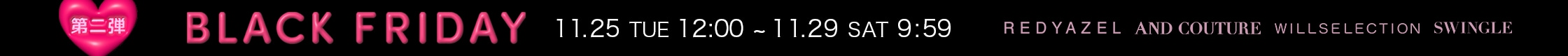 ブラックフライデー