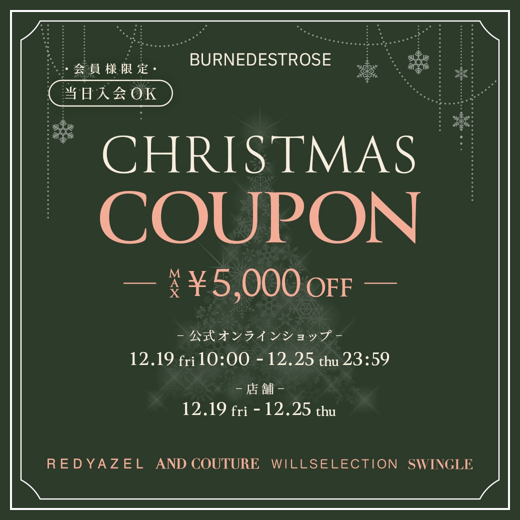 BURNEDESTROSE クリスマスクリスマスクーポンキャンペーン