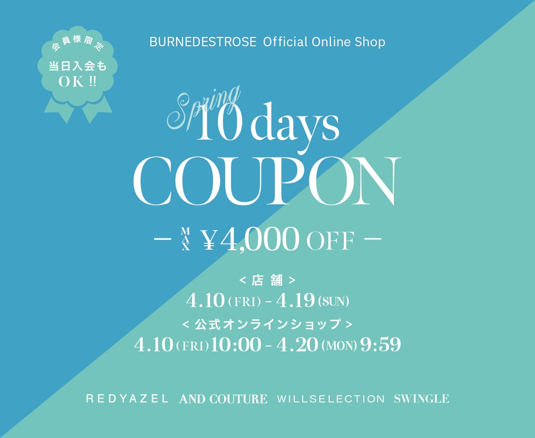 spring 10days クーポンキャンペーン