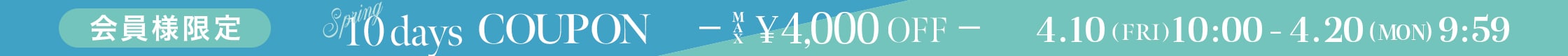 スプリングクーポン
