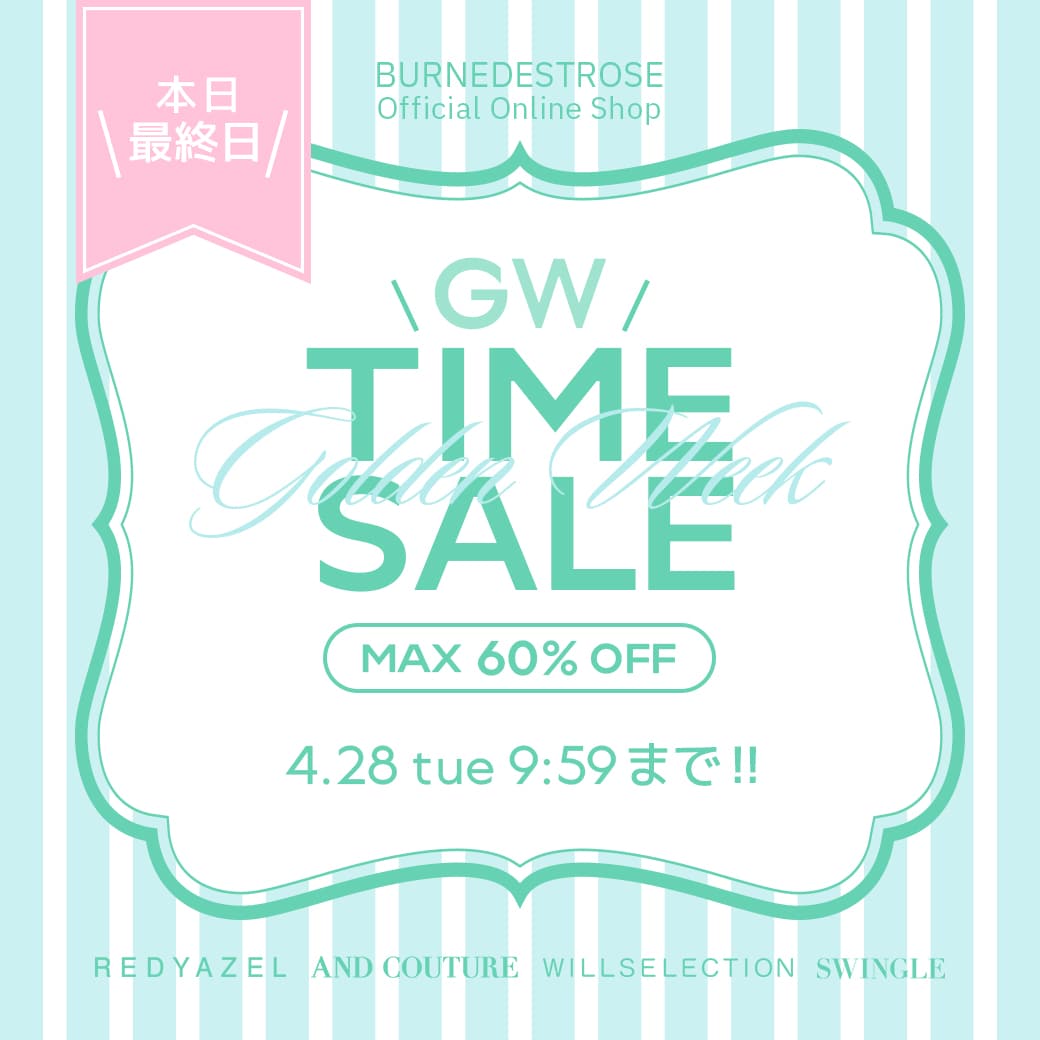 BURNEDESTROSE GWタイムセール