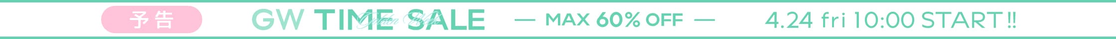 【予告】GW直前 TIME SALE