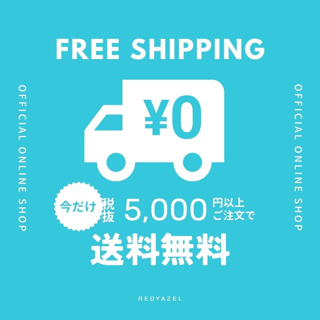 送料無料