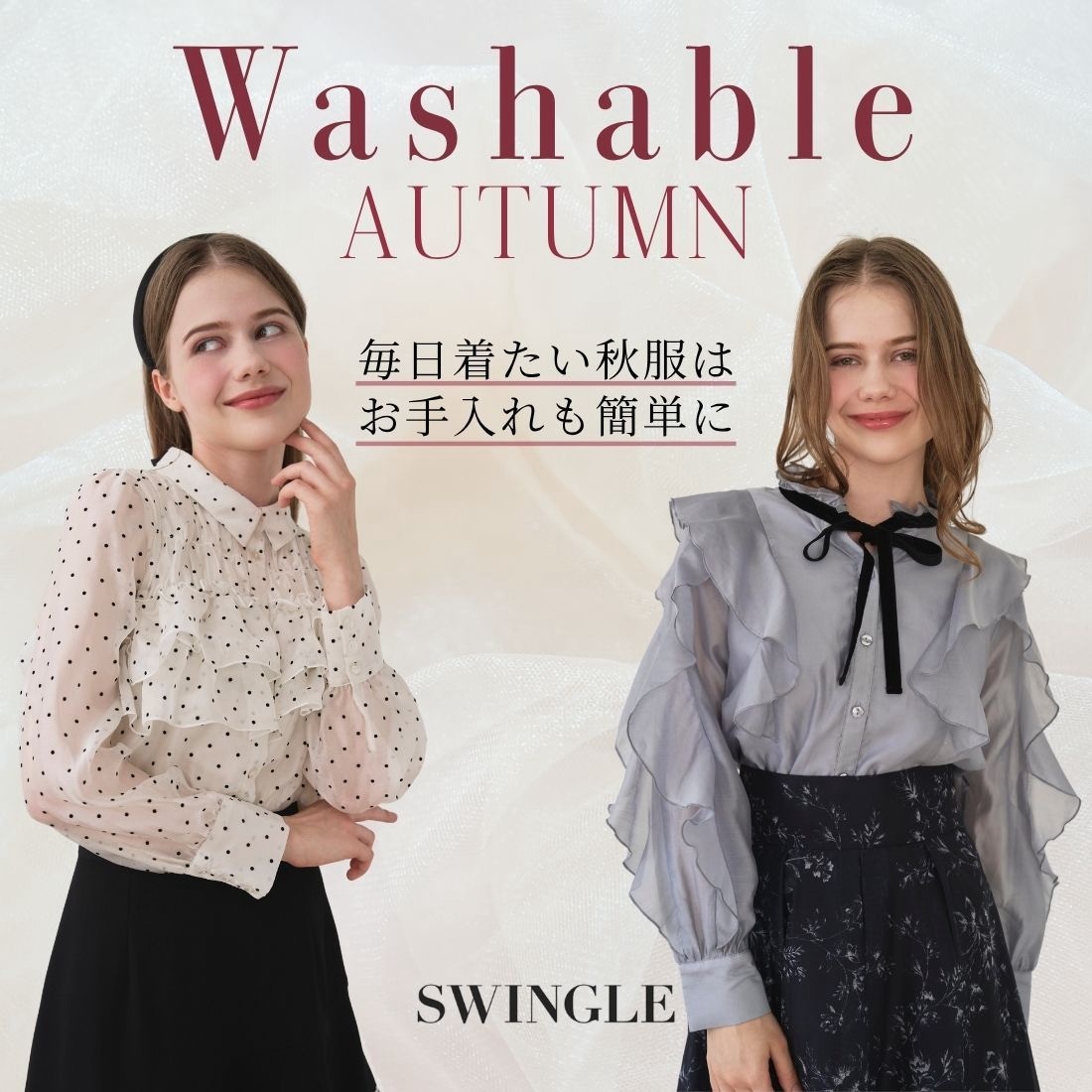 SWINGLE Washable Items