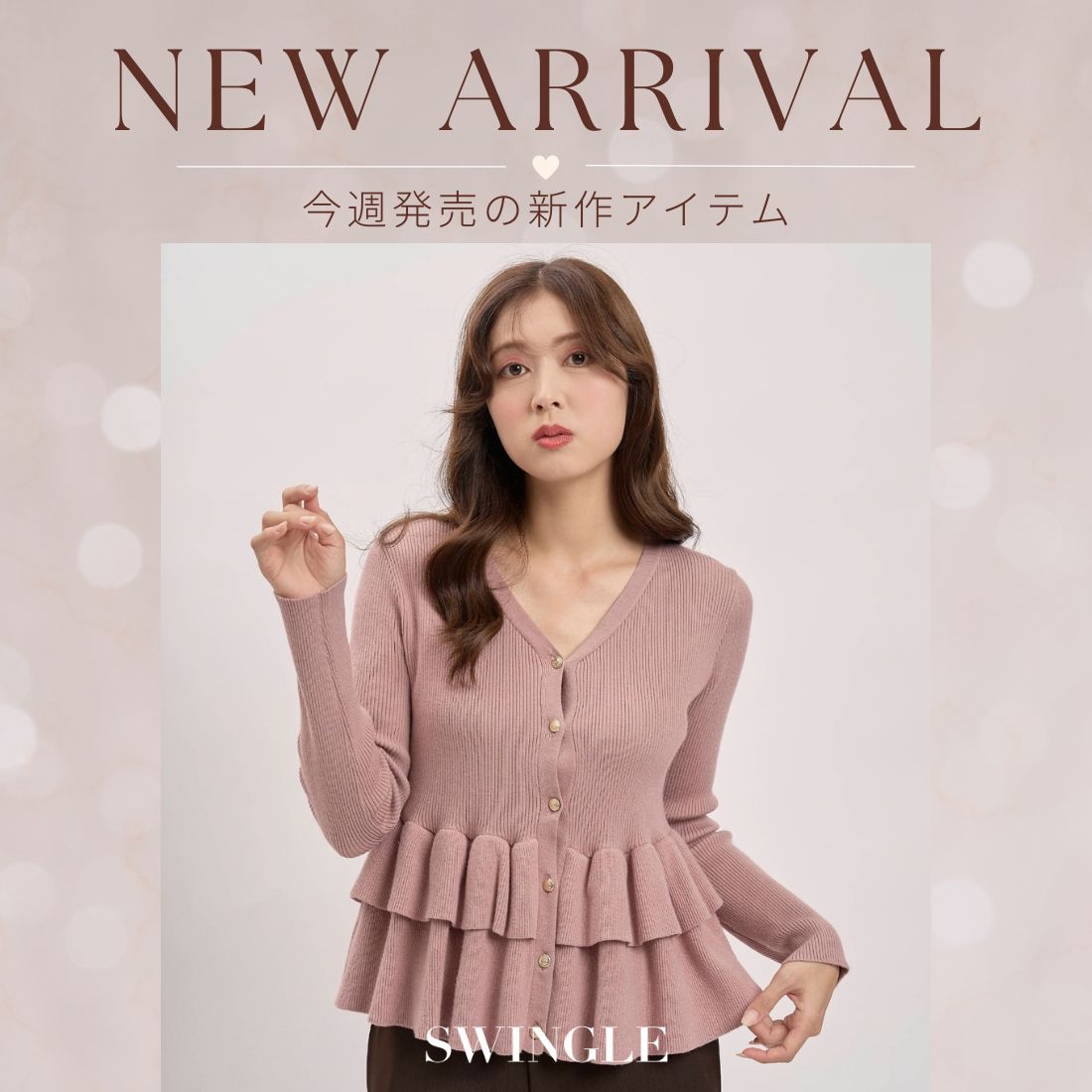 スウィングル SWINGLE New Arrival
